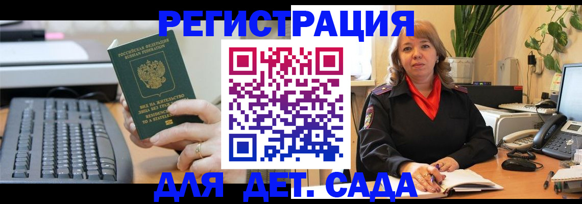 временная регистрация для всех в Сибае