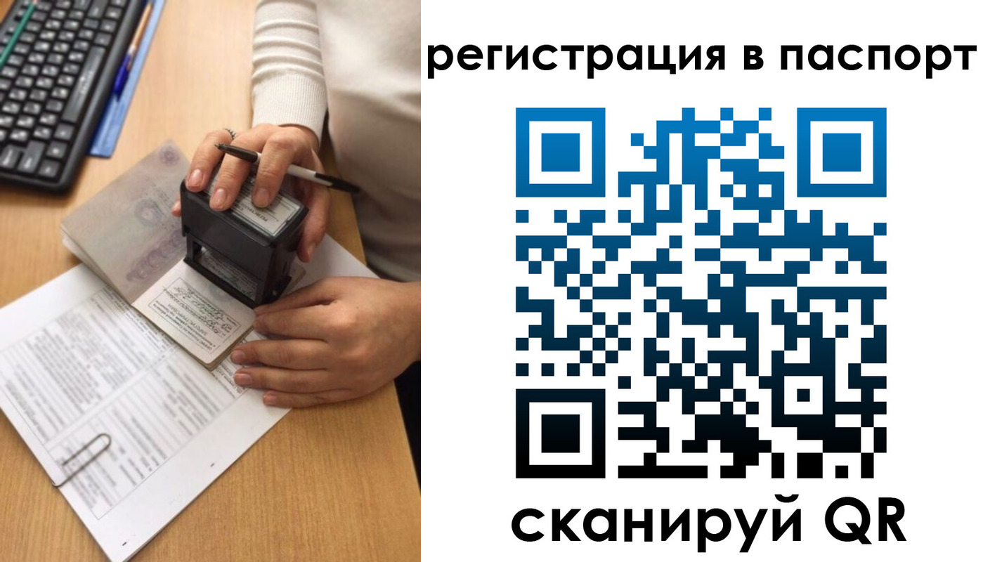 миграционный учет в Сибае