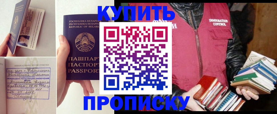 временная регистрация недорого в Сибае