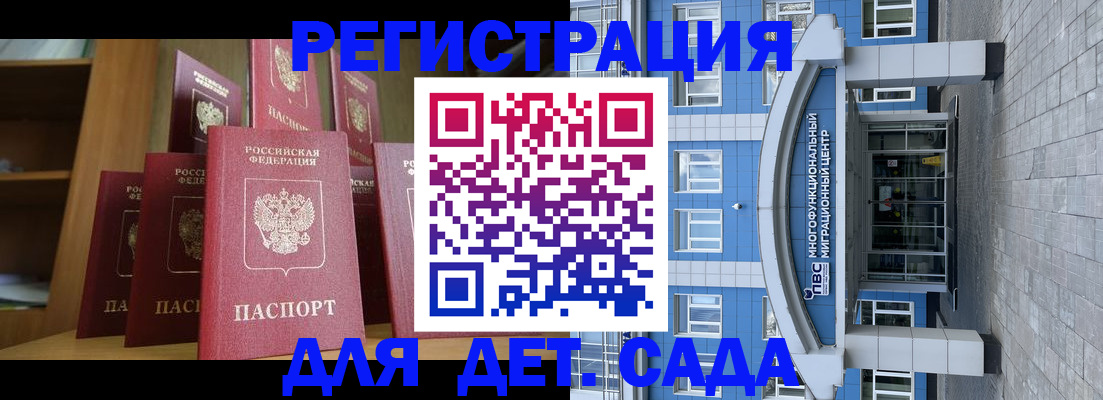 прописка ребенка в Сибае