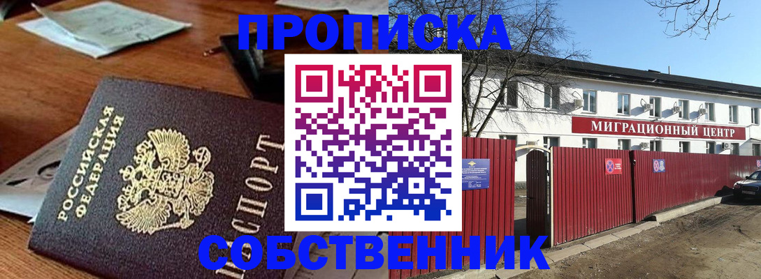 прописка регистрация в Сибае