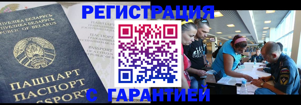 временная регистрация в Сибае